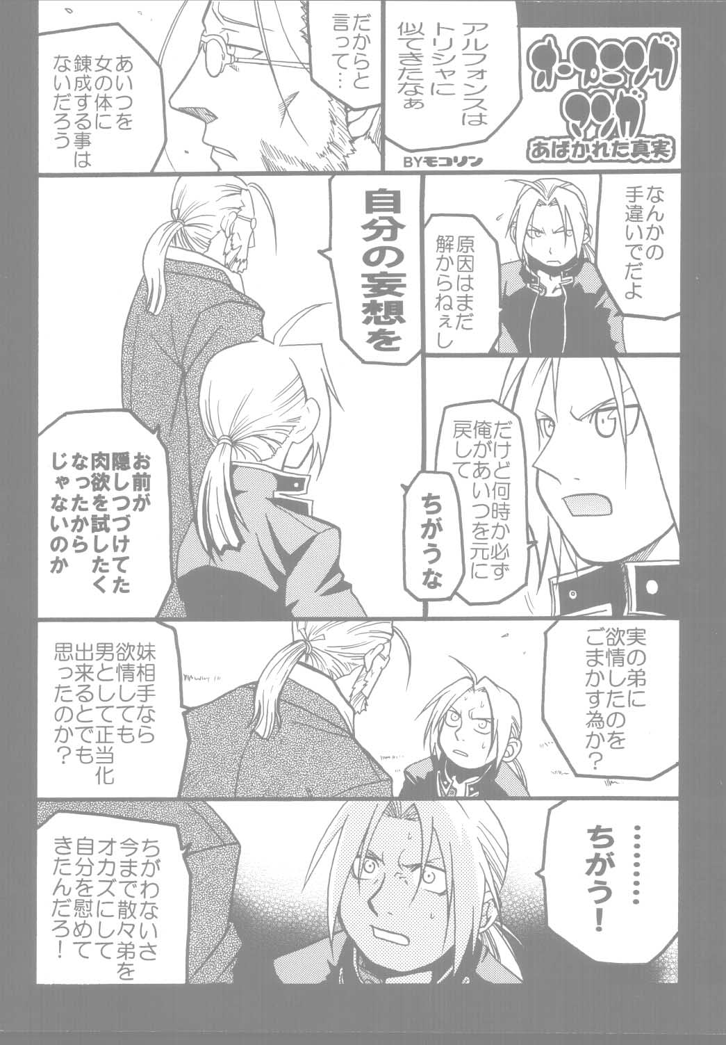 【激鉄バカ】ピンクレモン(鋼の錬金術師) 【激鉄バカ】ピンクレモン(鋼の錬金術師)