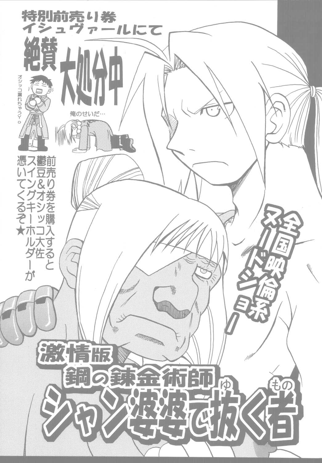 【激鉄バカ】ピンクレモン(鋼の錬金術師) 【激鉄バカ】ピンクレモン(鋼の錬金術師)