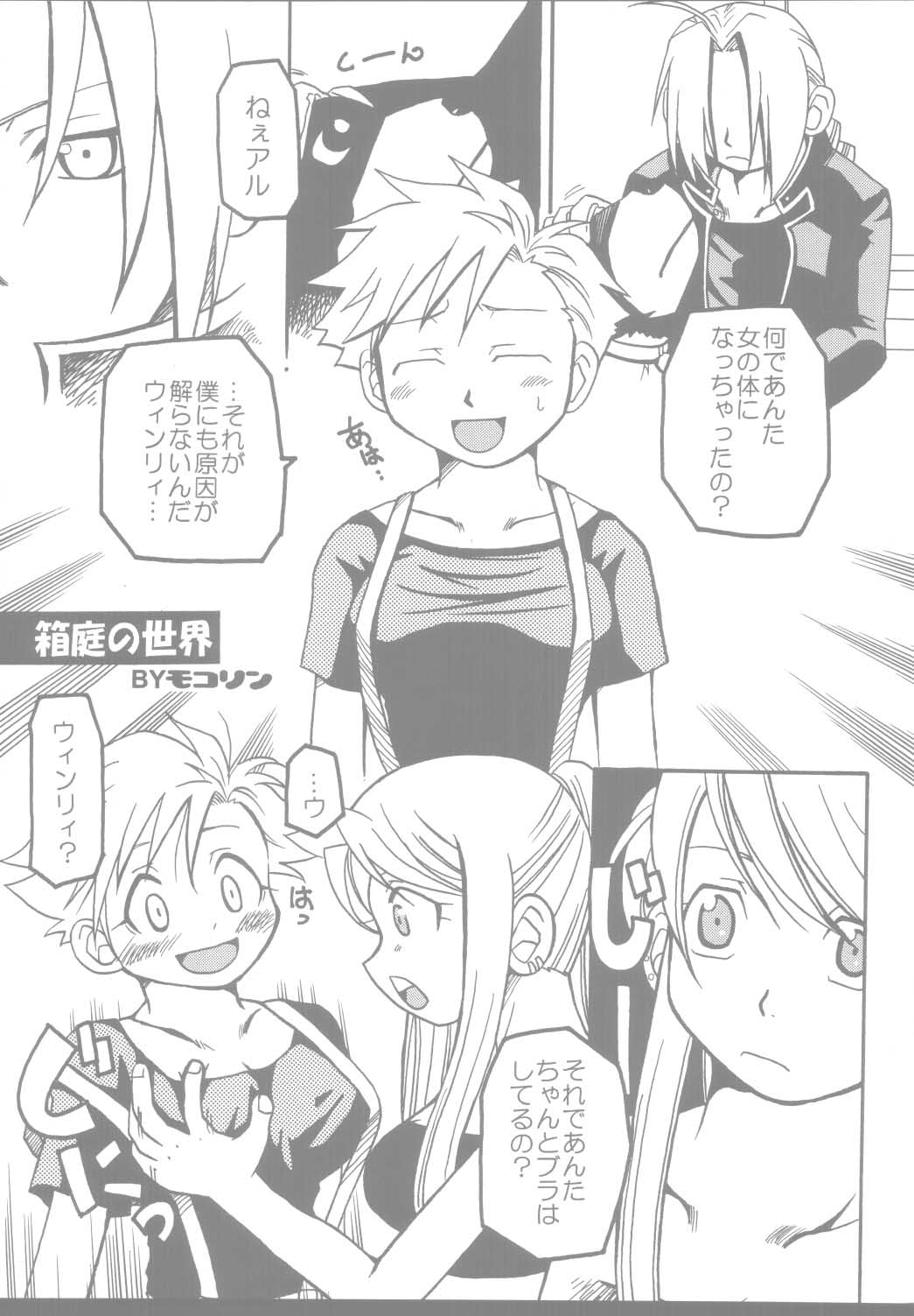 【激鉄バカ】ピンクレモン(鋼の錬金術師) 【激鉄バカ】ピンクレモン(鋼の錬金術師)