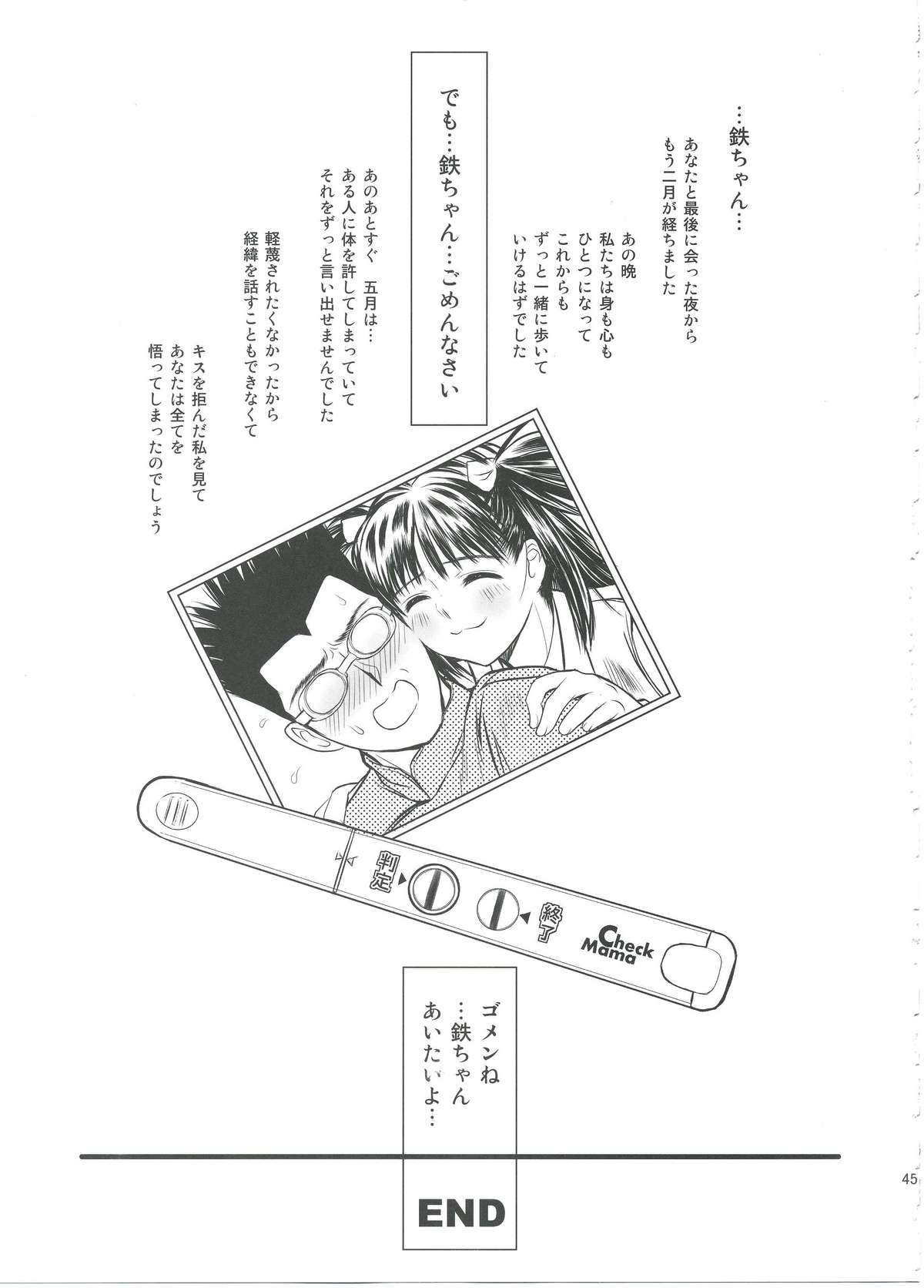 (C83) [ROUND-HOUSE (季川良寧)] 突きあってよ!五月ちゃん VIRGIN FLIGHT：05 (つきあってよ! 五月ちゃん) [ページ欠落]