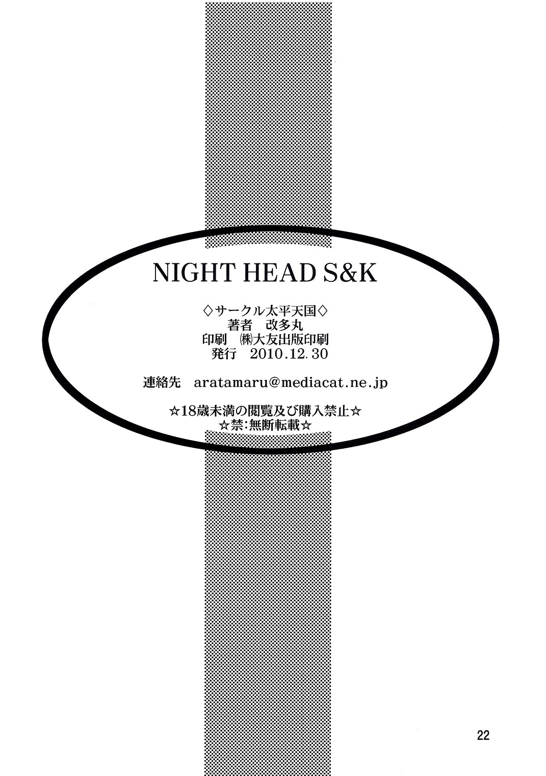(C79) [サークル太平天国 (改多丸)] NIGHT HEAD S&K (パンティ&ストッキングwithガーターベルト) [英訳]