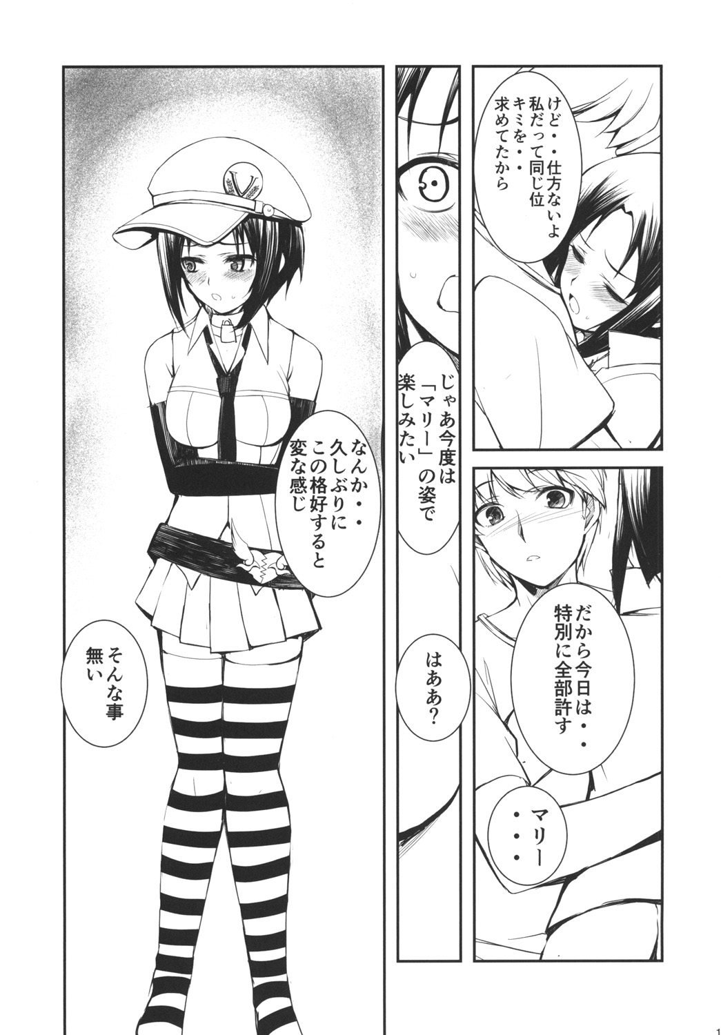 (C82) [R-WORKS (Ros)] いこうぜマリーちゃん!! (ペルソナ4)