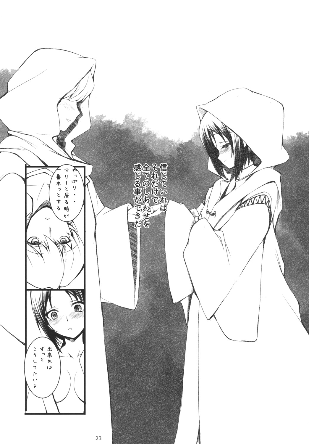 (C82) [R-WORKS (Ros)] いこうぜマリーちゃん!! (ペルソナ4)