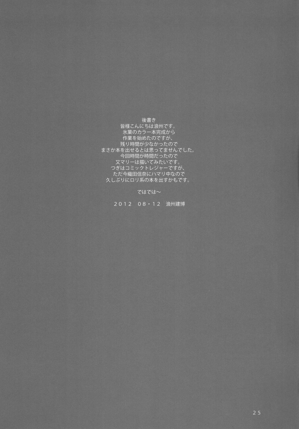 (C82) [R-WORKS (Ros)] いこうぜマリーちゃん!! (ペルソナ4)