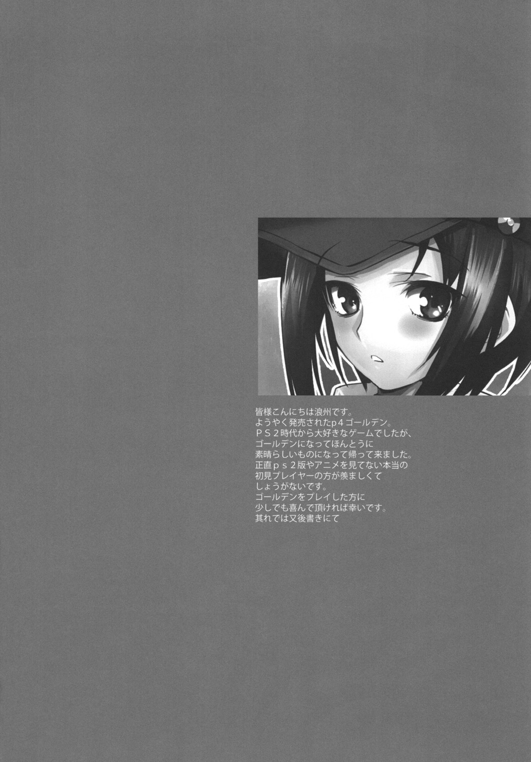 (C82) [R-WORKS (Ros)] いこうぜマリーちゃん!! (ペルソナ4)