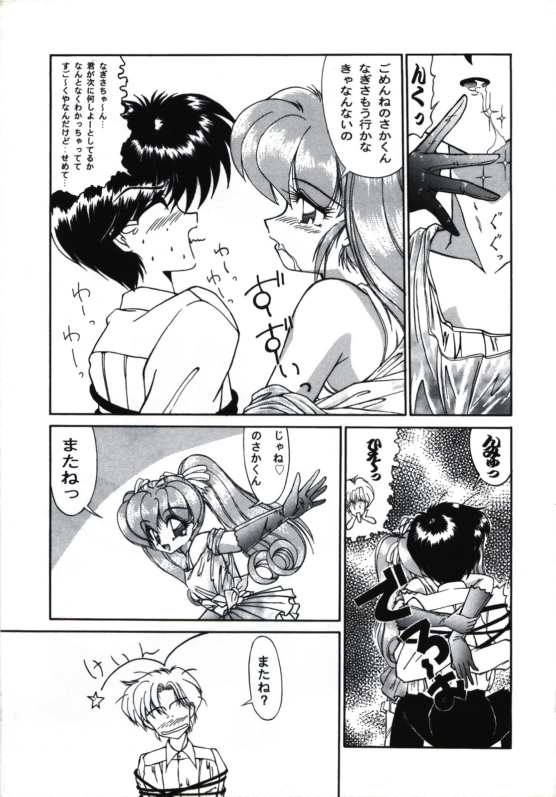 (C47) [URA. (すがだいらみか, 夜魔咲翔, まつもと南, 水ようかん)] キャプチュウド9 (よろず)