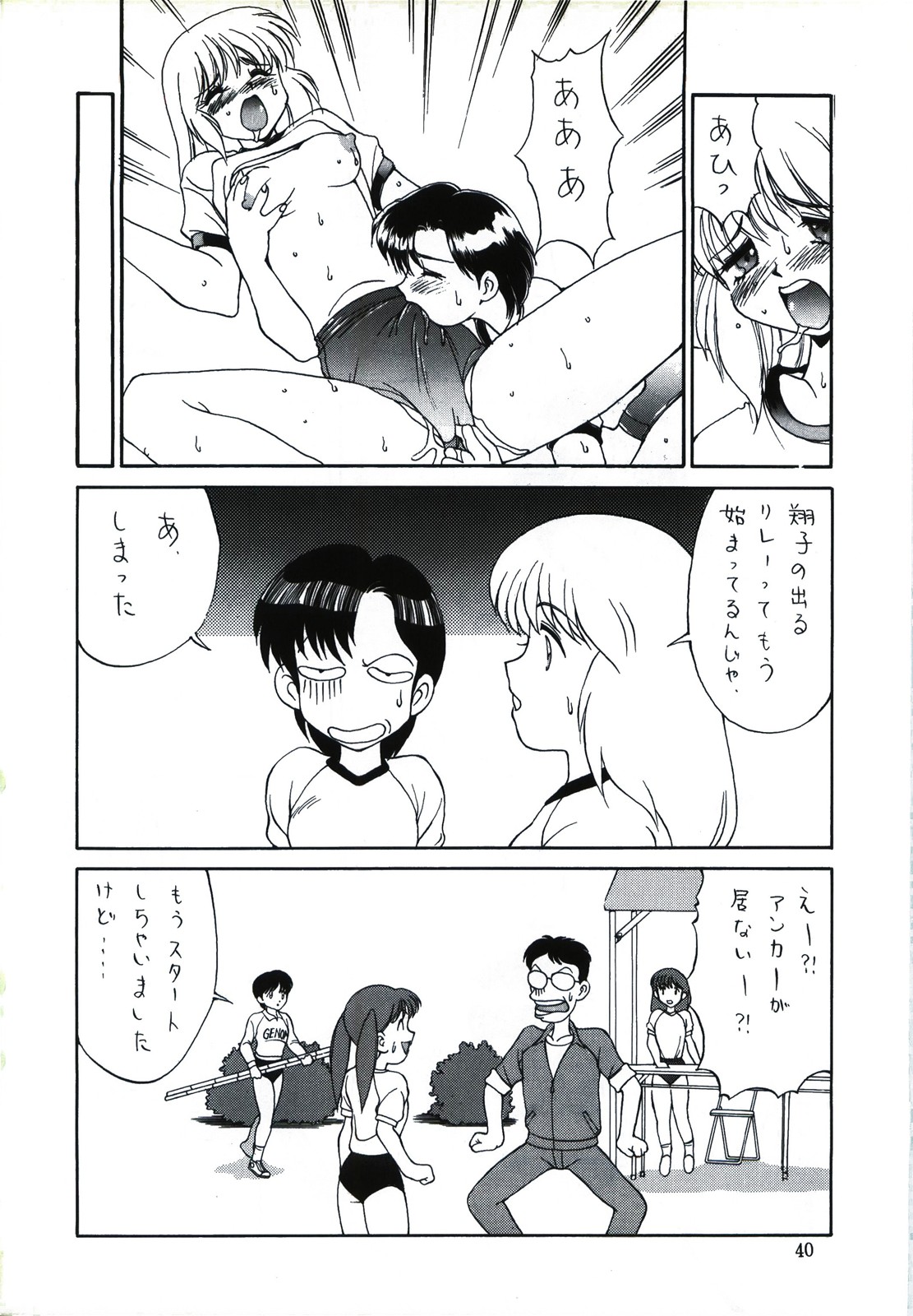 (C47) [URA. (すがだいらみか, 夜魔咲翔, まつもと南, 水ようかん)] キャプチュウド9 (よろず)