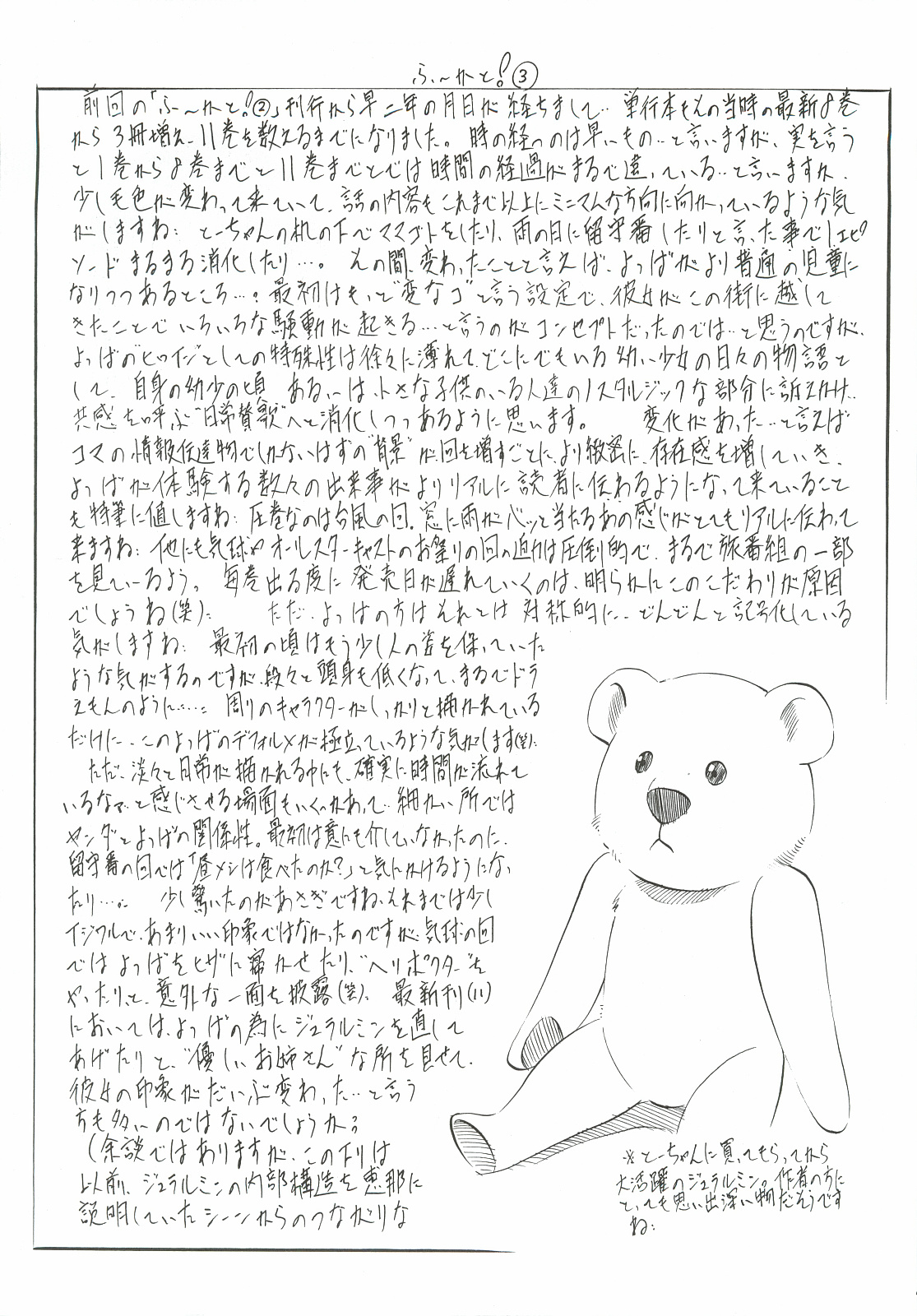 (サンクリ57) [武装女神 (神無月かんな)] ふ～かと！3 (よつばと!)