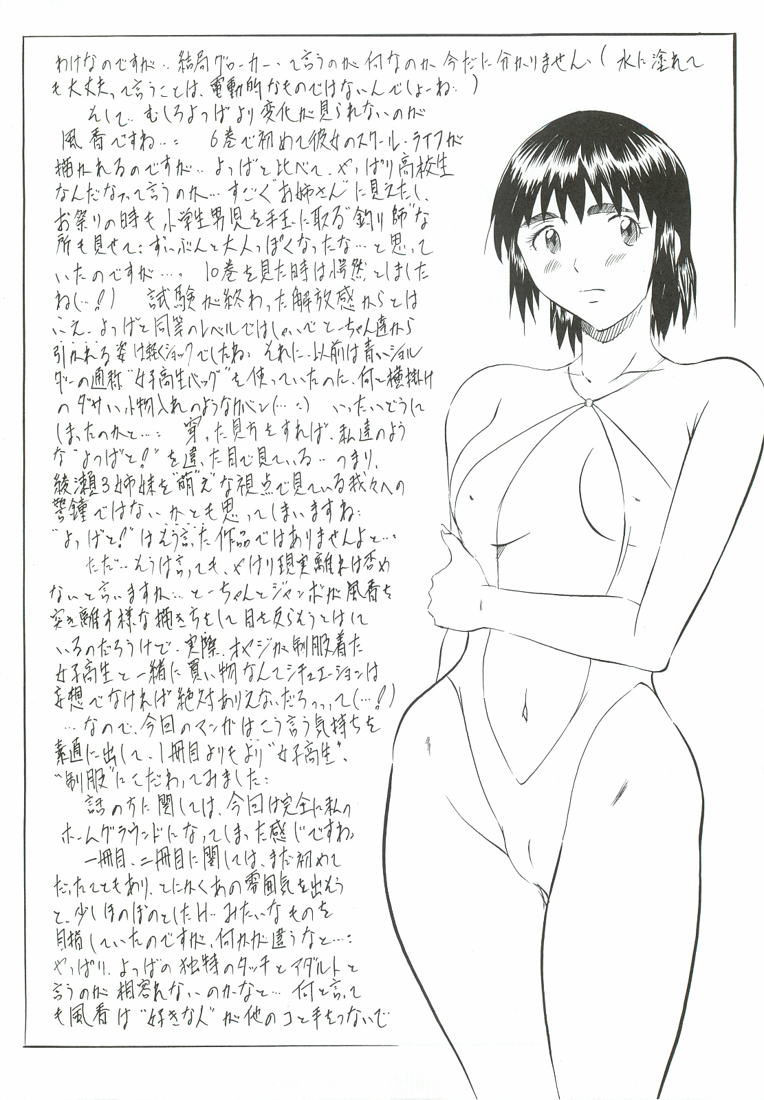 (サンクリ57) [武装女神 (神無月かんな)] ふ～かと！3 (よつばと!)