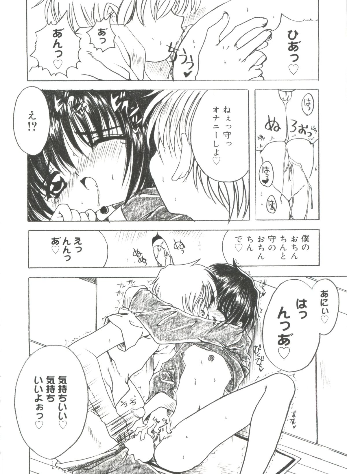 [あさのゆきの] ラブリー♥エンジェルズ (よろず)