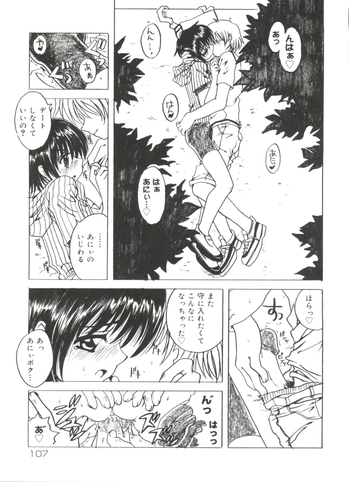 [あさのゆきの] ラブリー♥エンジェルズ (よろず)