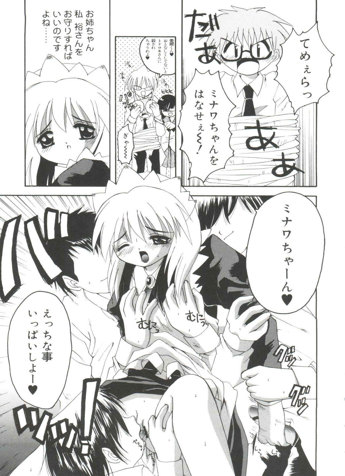 [あさのゆきの] ラブリー♥エンジェルズ (よろず)