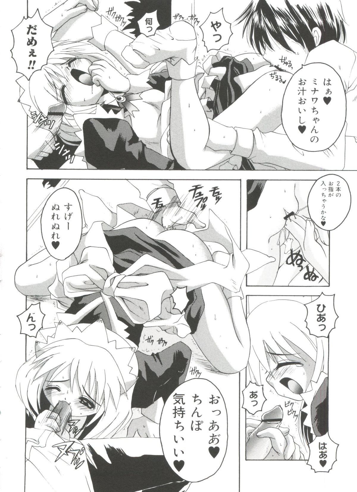 [あさのゆきの] ラブリー♥エンジェルズ (よろず)