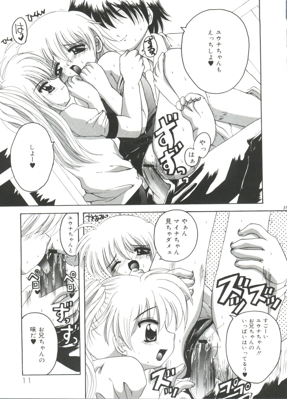 [あさのゆきの] ラブリー♥エンジェルズ (よろず)