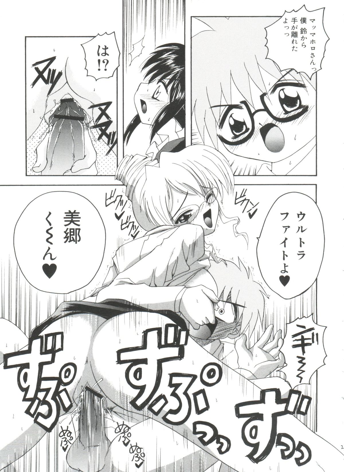 [あさのゆきの] ラブリー♥エンジェルズ (よろず)