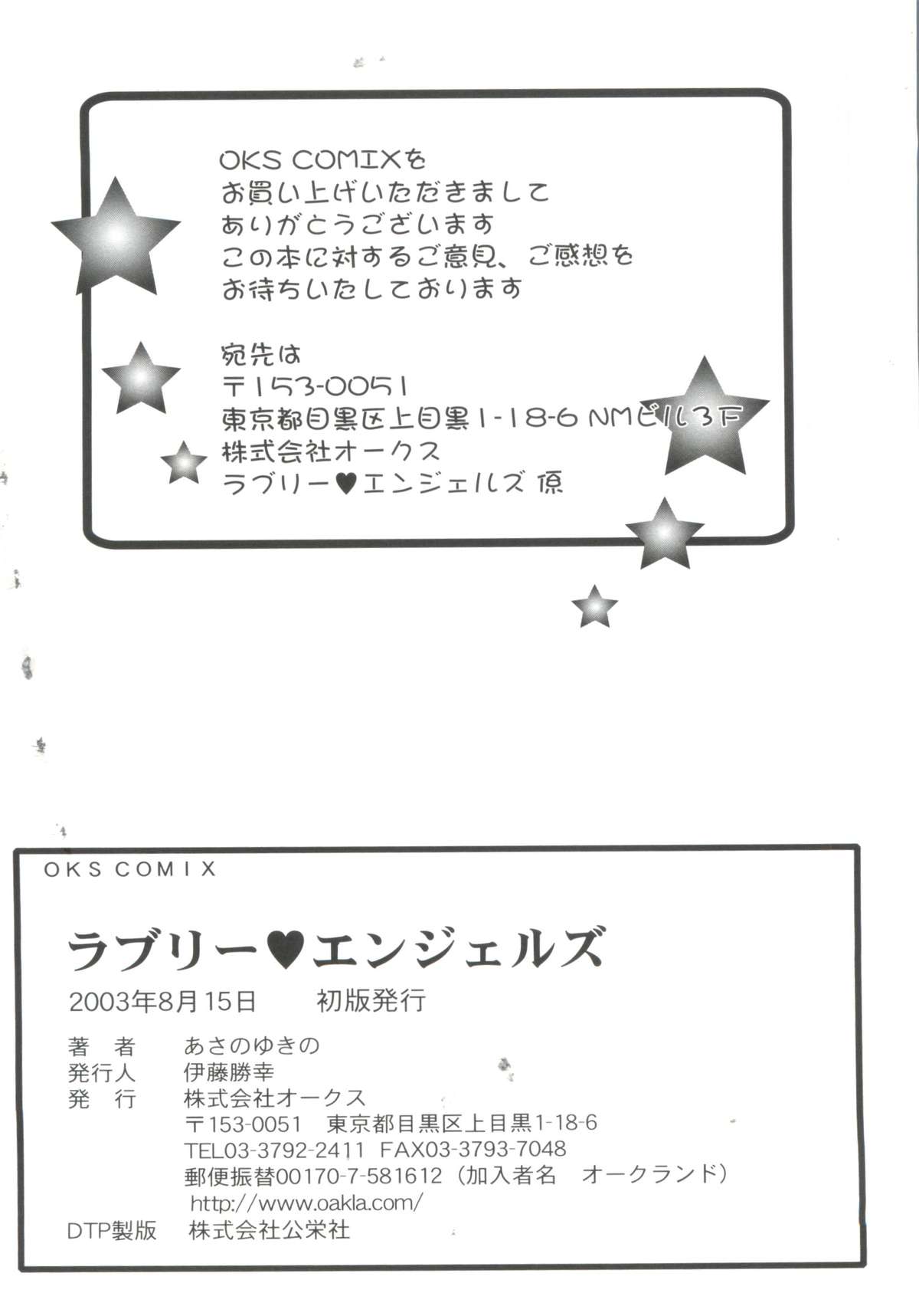 [あさのゆきの] ラブリー♥エンジェルズ (よろず)