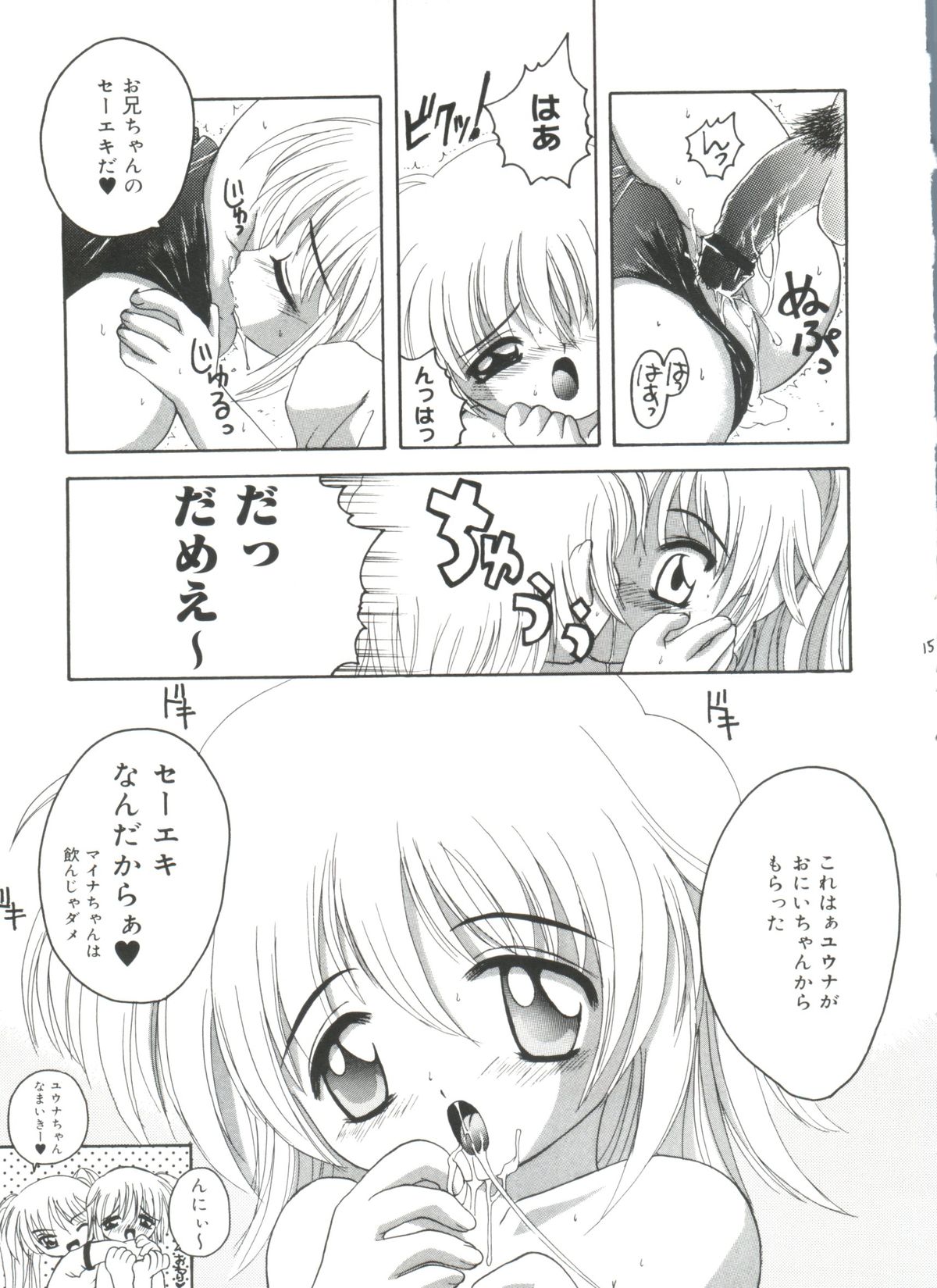 [あさのゆきの] ラブリー♥エンジェルズ (よろず)