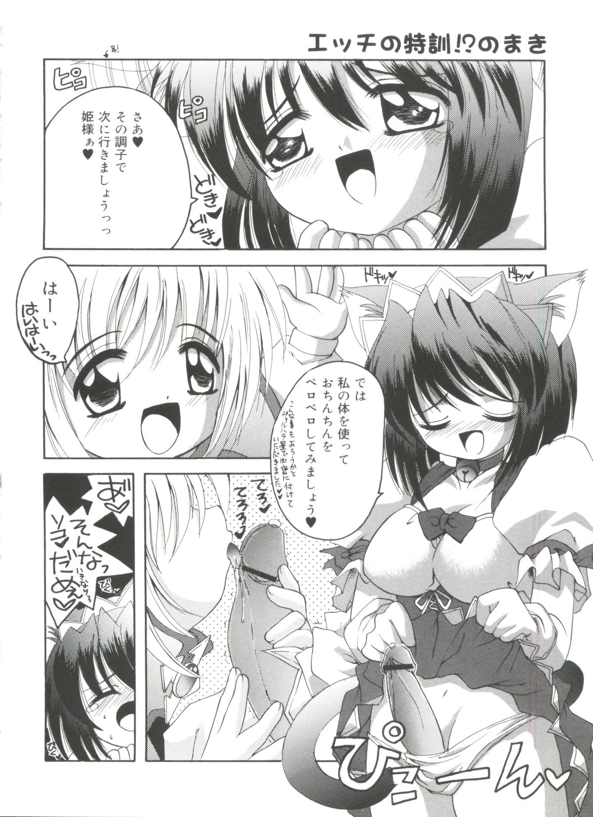 [あさのゆきの] ラブリー♥エンジェルズ (よろず)