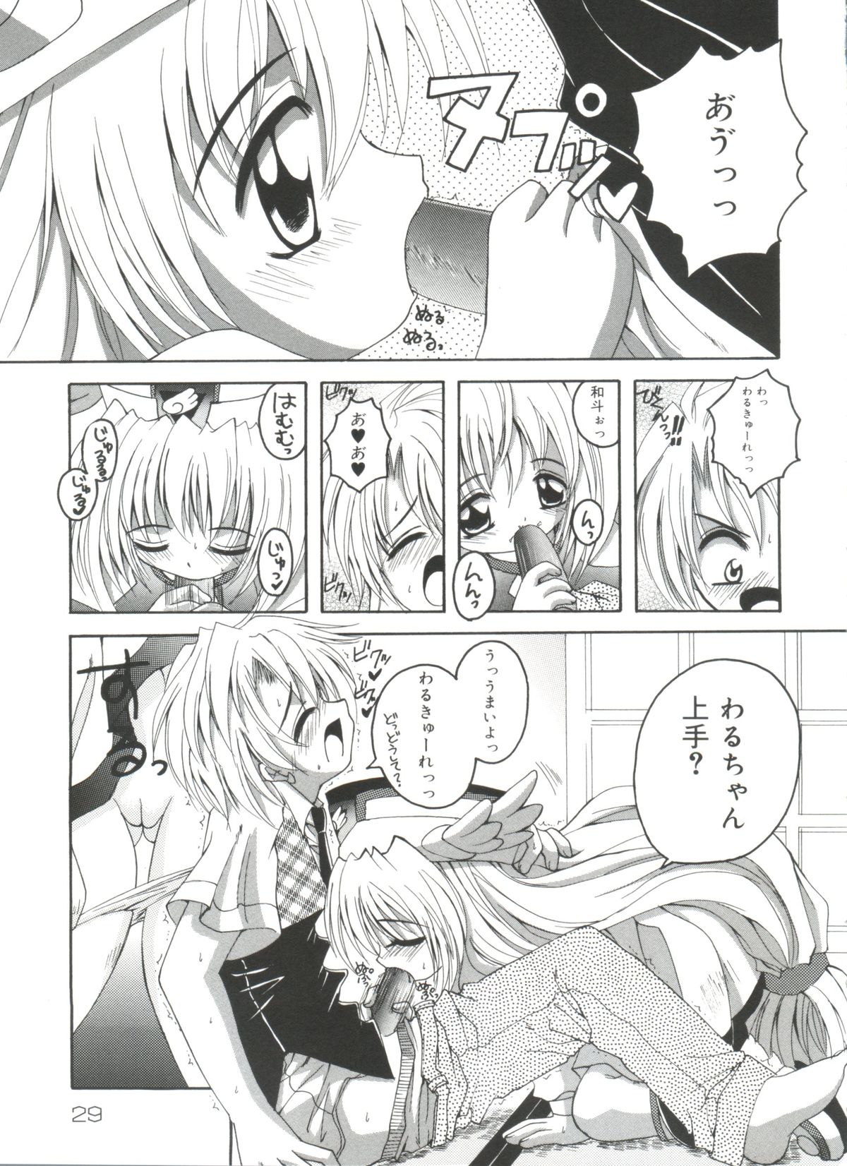 [あさのゆきの] ラブリー♥エンジェルズ (よろず)