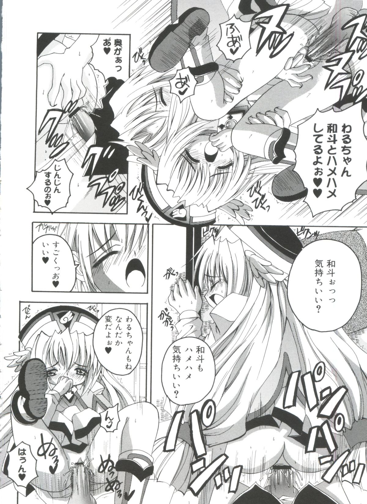 [あさのゆきの] ラブリー♥エンジェルズ (よろず)