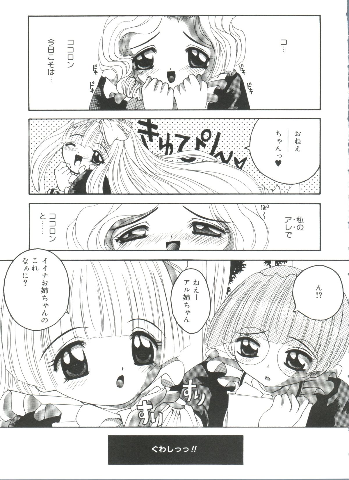 [あさのゆきの] ラブリー♥エンジェルズ (よろず)