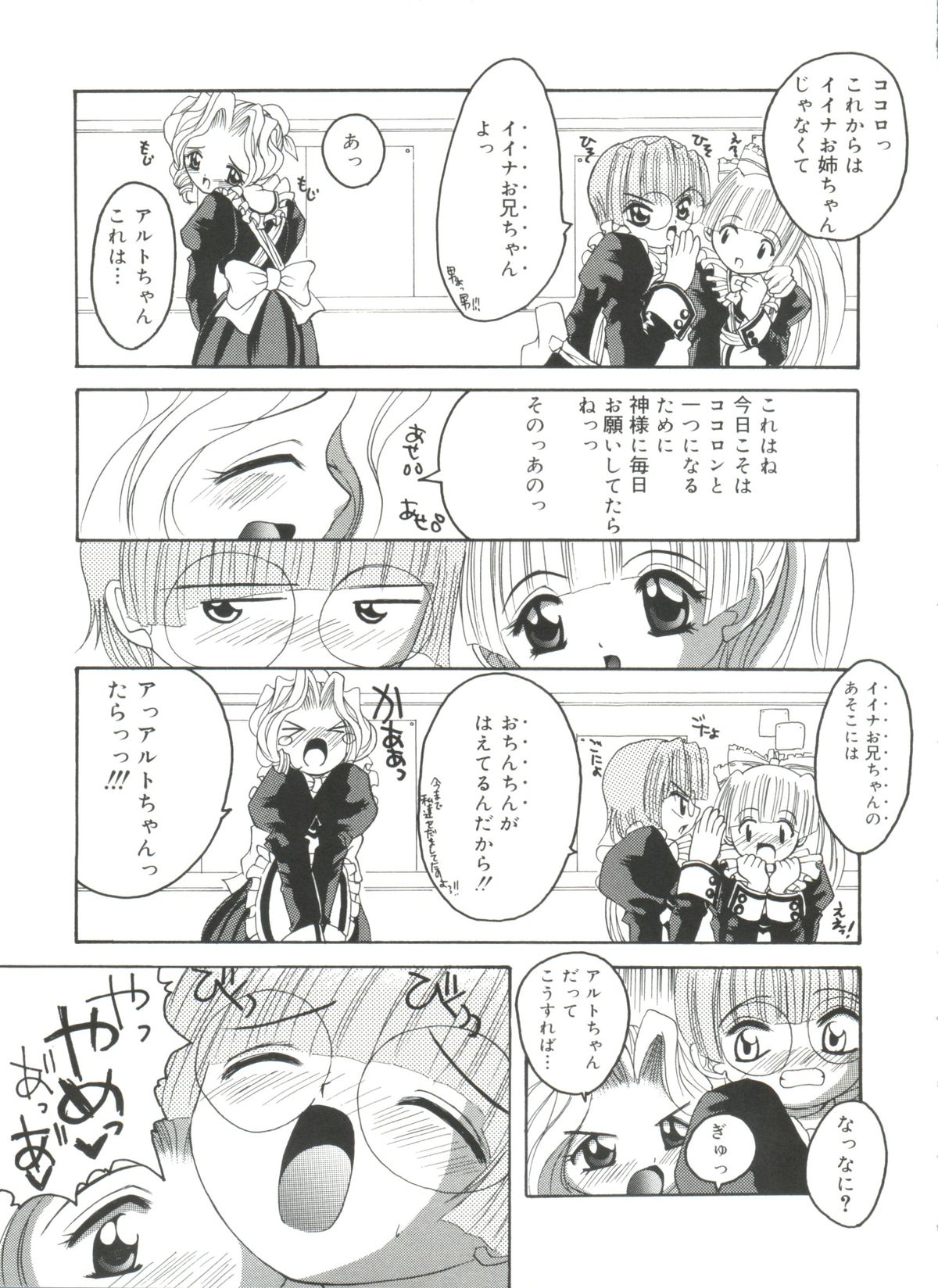 [あさのゆきの] ラブリー♥エンジェルズ (よろず)