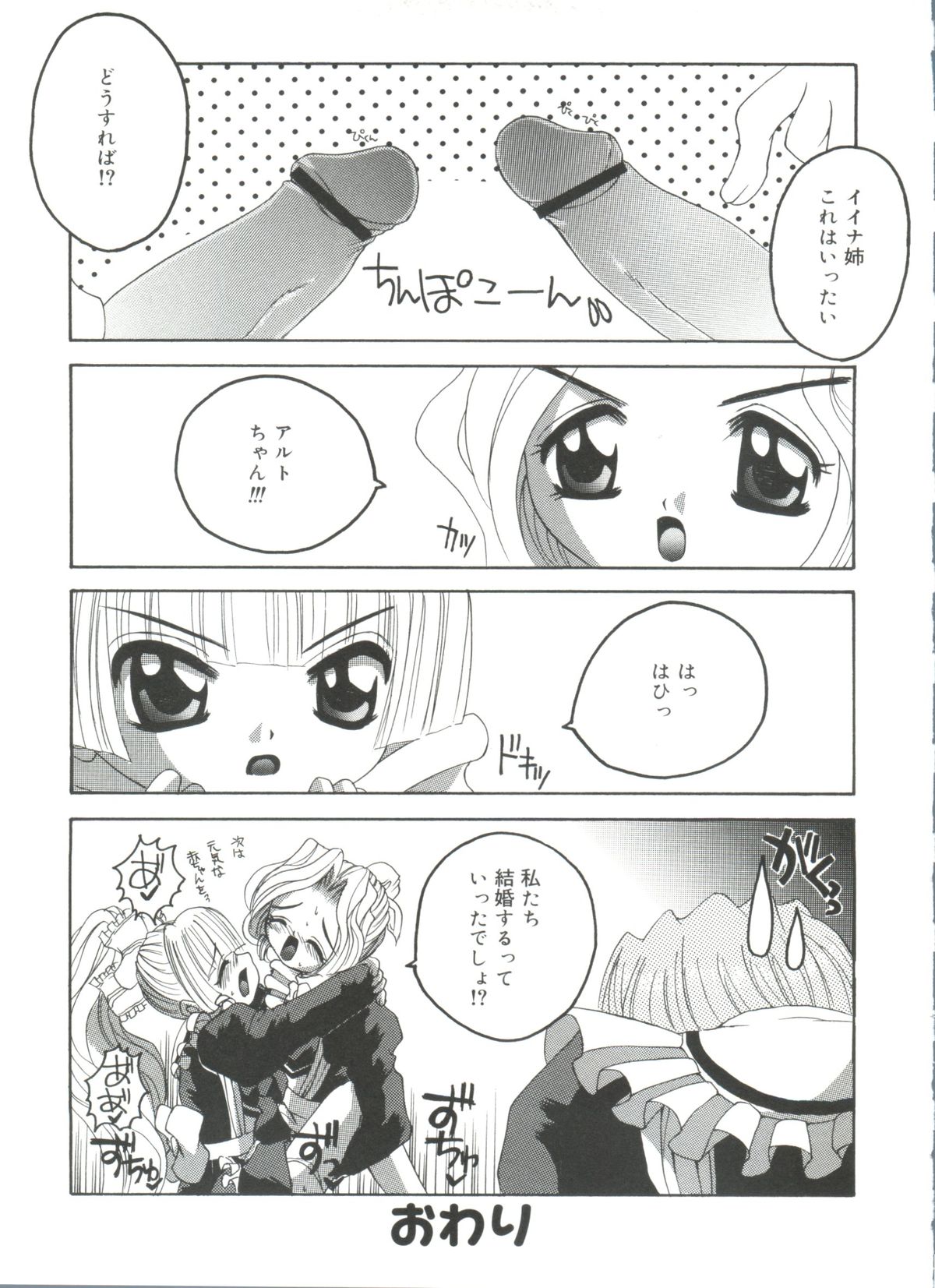 [あさのゆきの] ラブリー♥エンジェルズ (よろず)