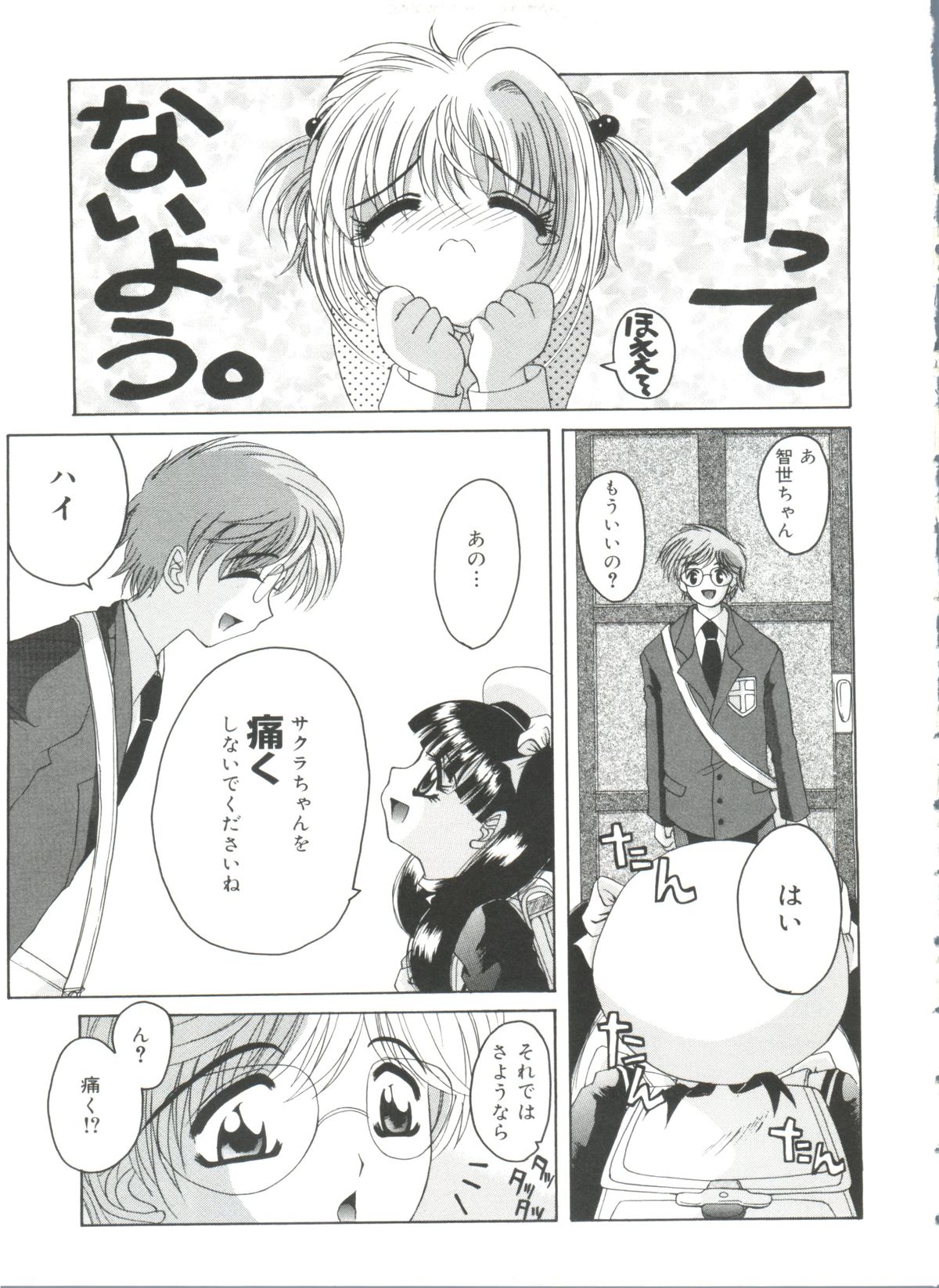 [あさのゆきの] ラブリー♥エンジェルズ (よろず)