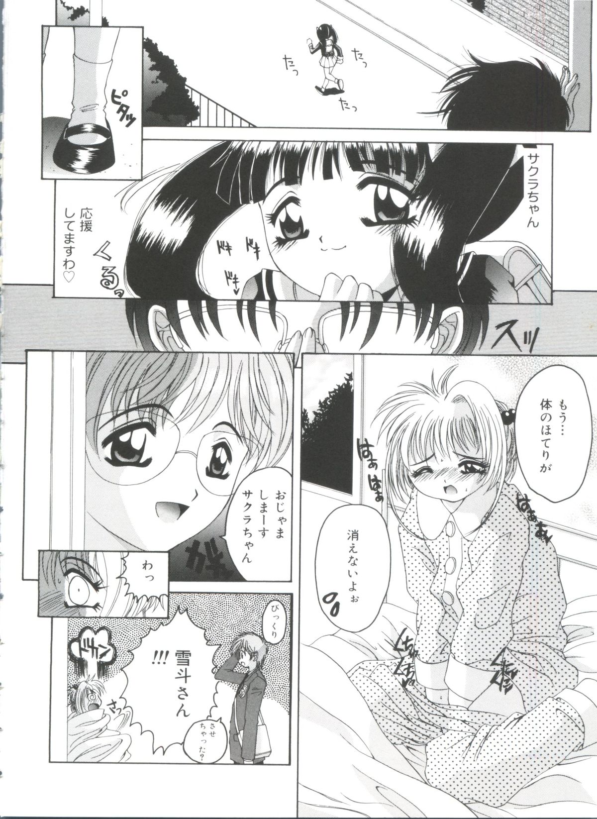 [あさのゆきの] ラブリー♥エンジェルズ (よろず)