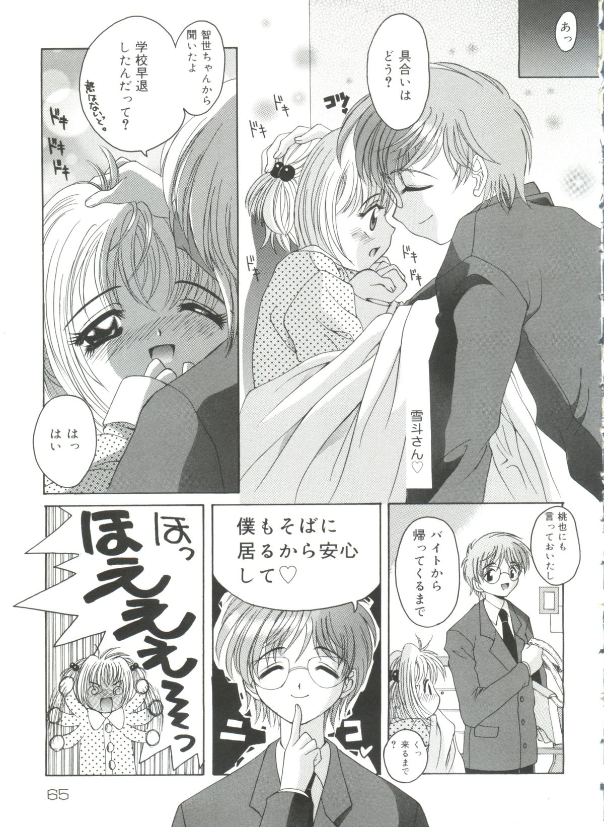 [あさのゆきの] ラブリー♥エンジェルズ (よろず)