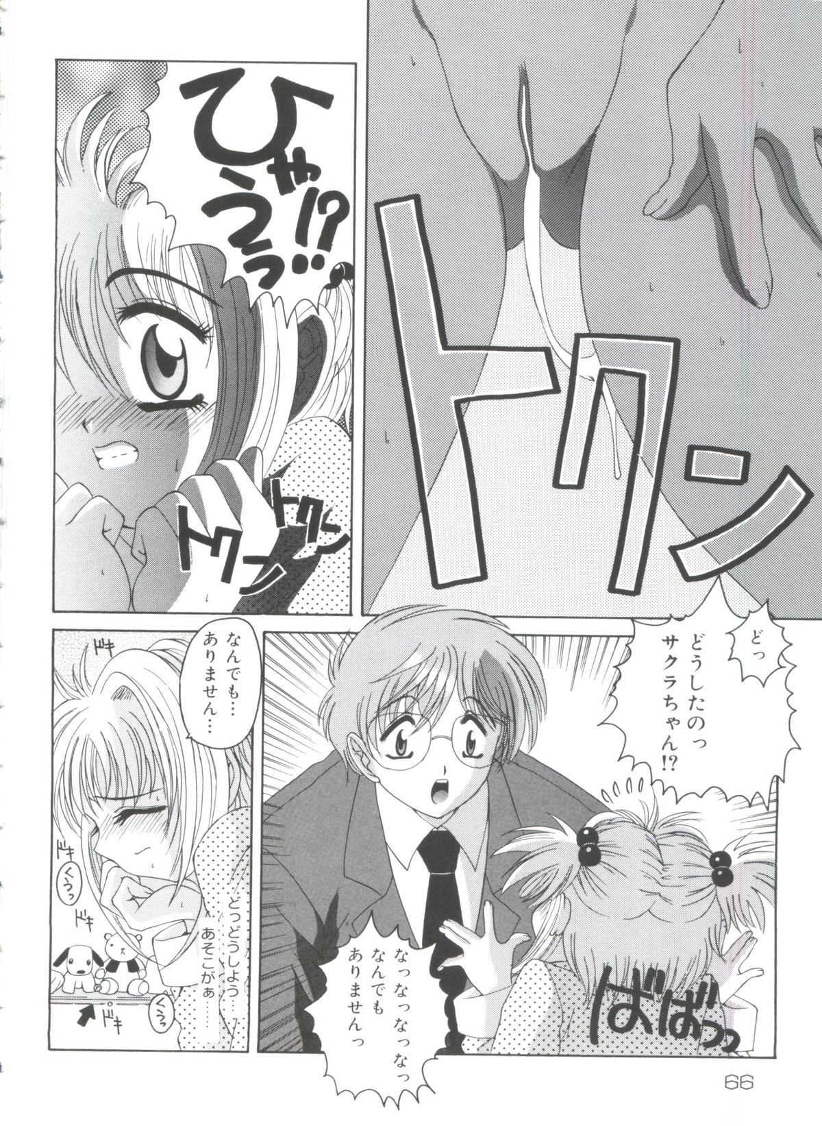 [あさのゆきの] ラブリー♥エンジェルズ (よろず)