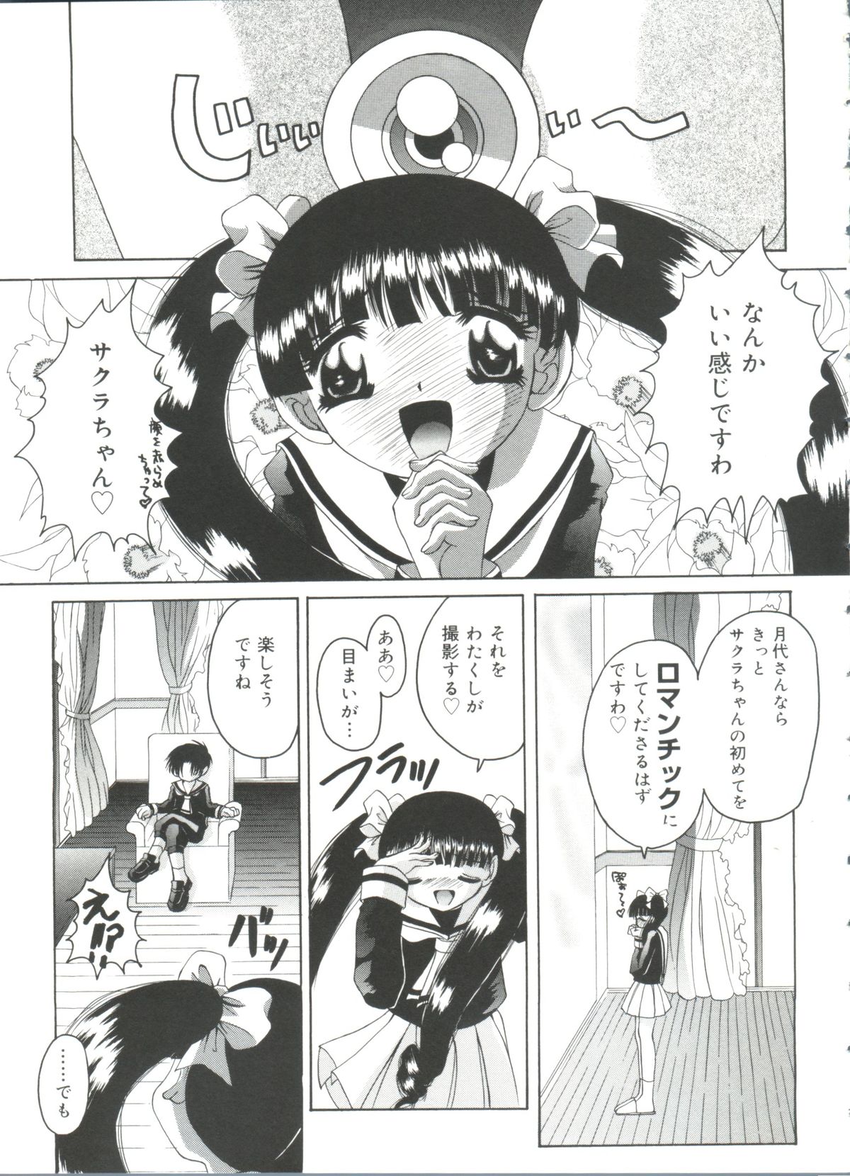 [あさのゆきの] ラブリー♥エンジェルズ (よろず)