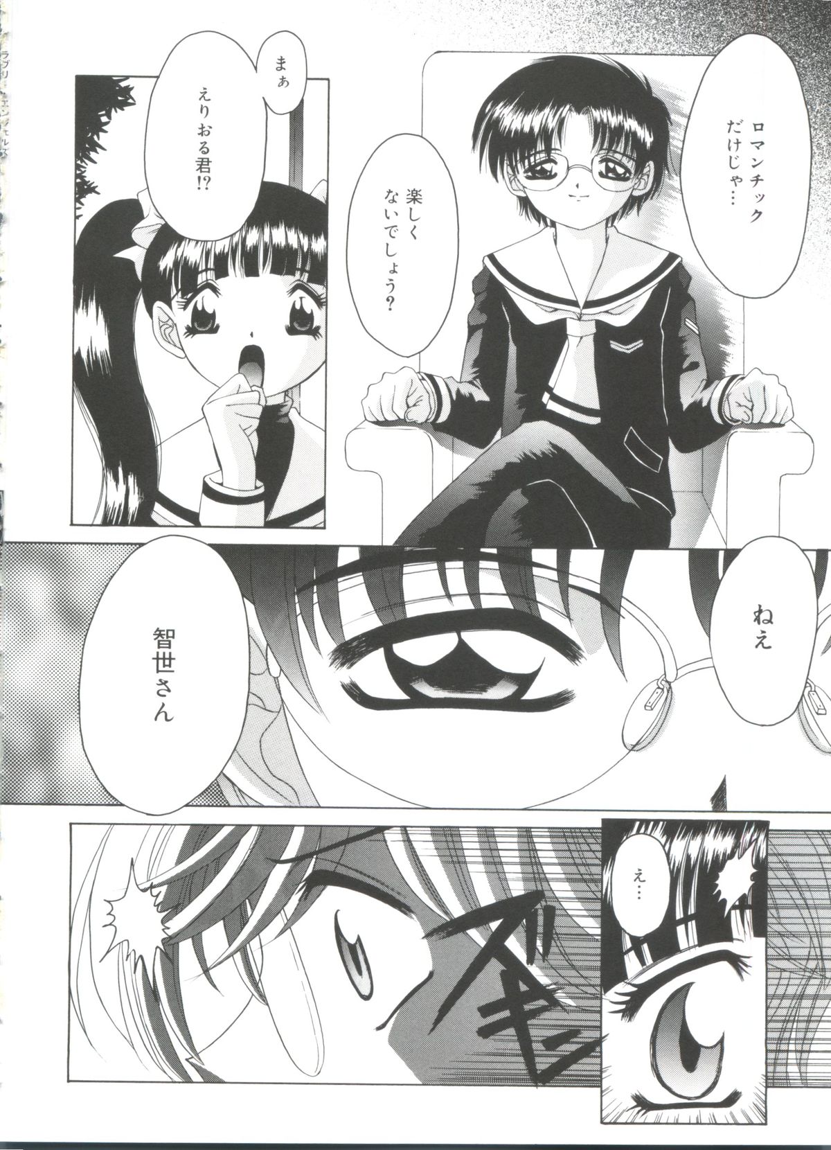 [あさのゆきの] ラブリー♥エンジェルズ (よろず)