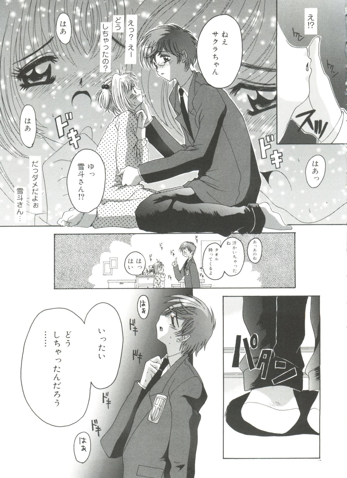 [あさのゆきの] ラブリー♥エンジェルズ (よろず)