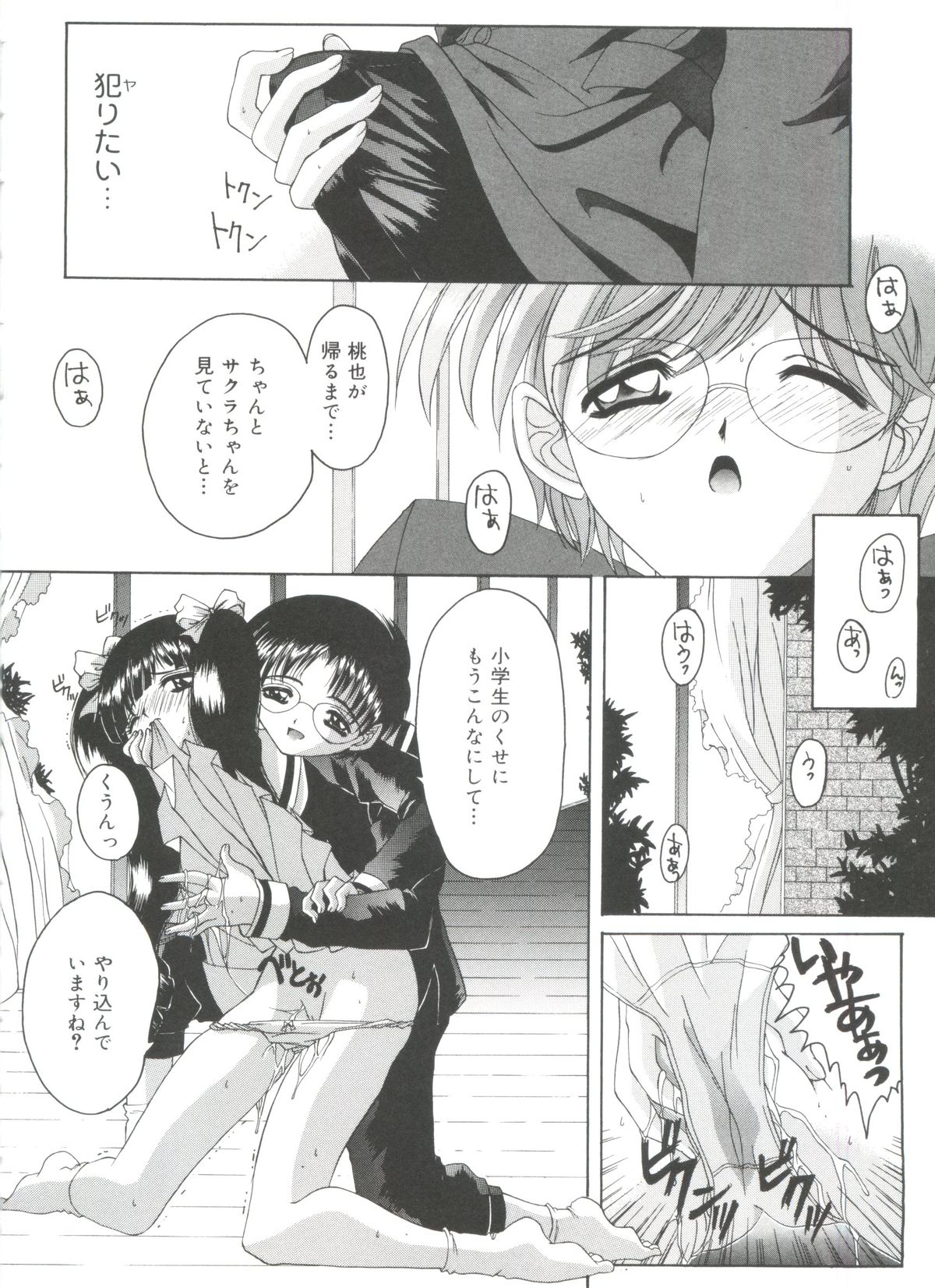 [あさのゆきの] ラブリー♥エンジェルズ (よろず)