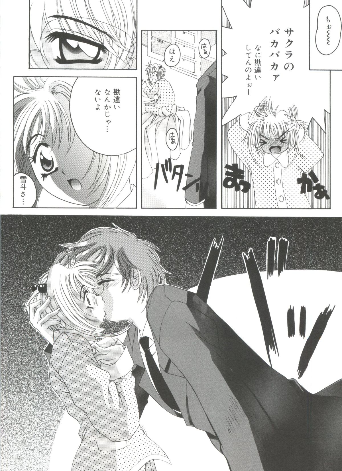 [あさのゆきの] ラブリー♥エンジェルズ (よろず)