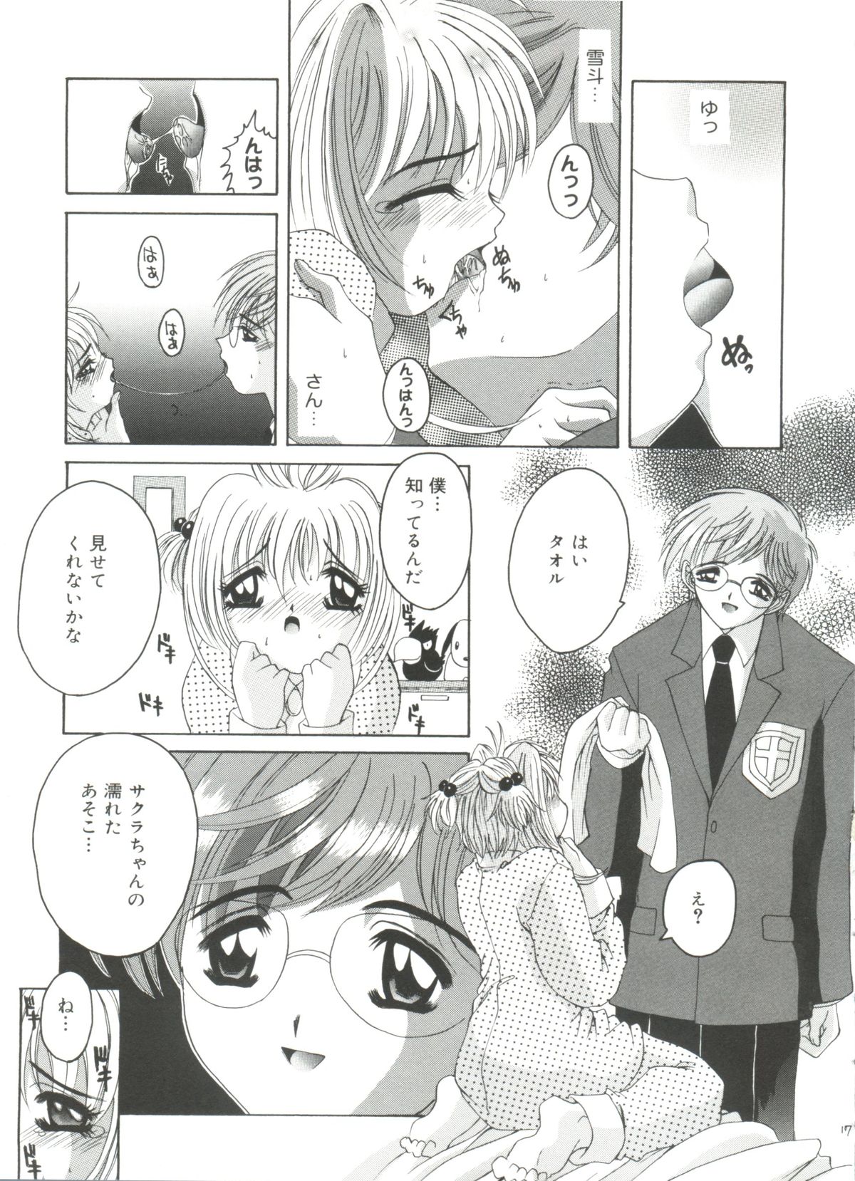 [あさのゆきの] ラブリー♥エンジェルズ (よろず)