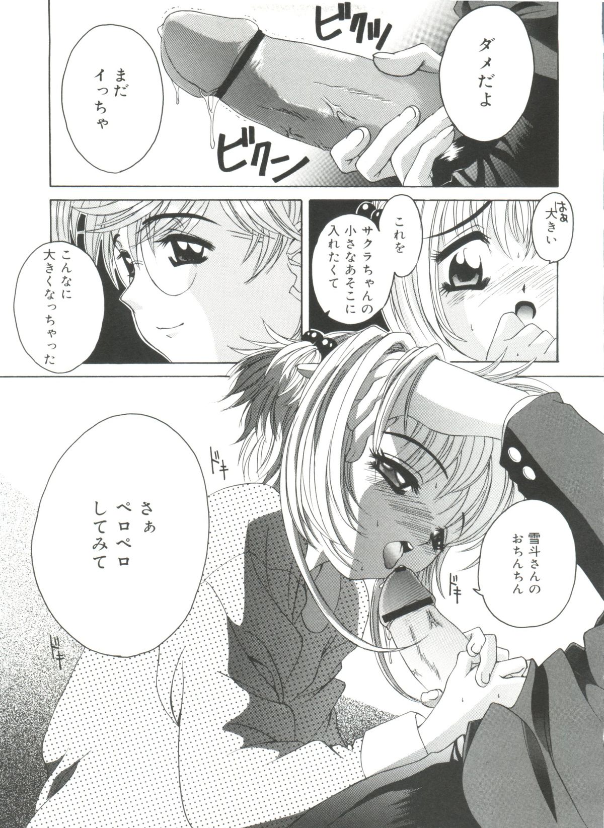 [あさのゆきの] ラブリー♥エンジェルズ (よろず)