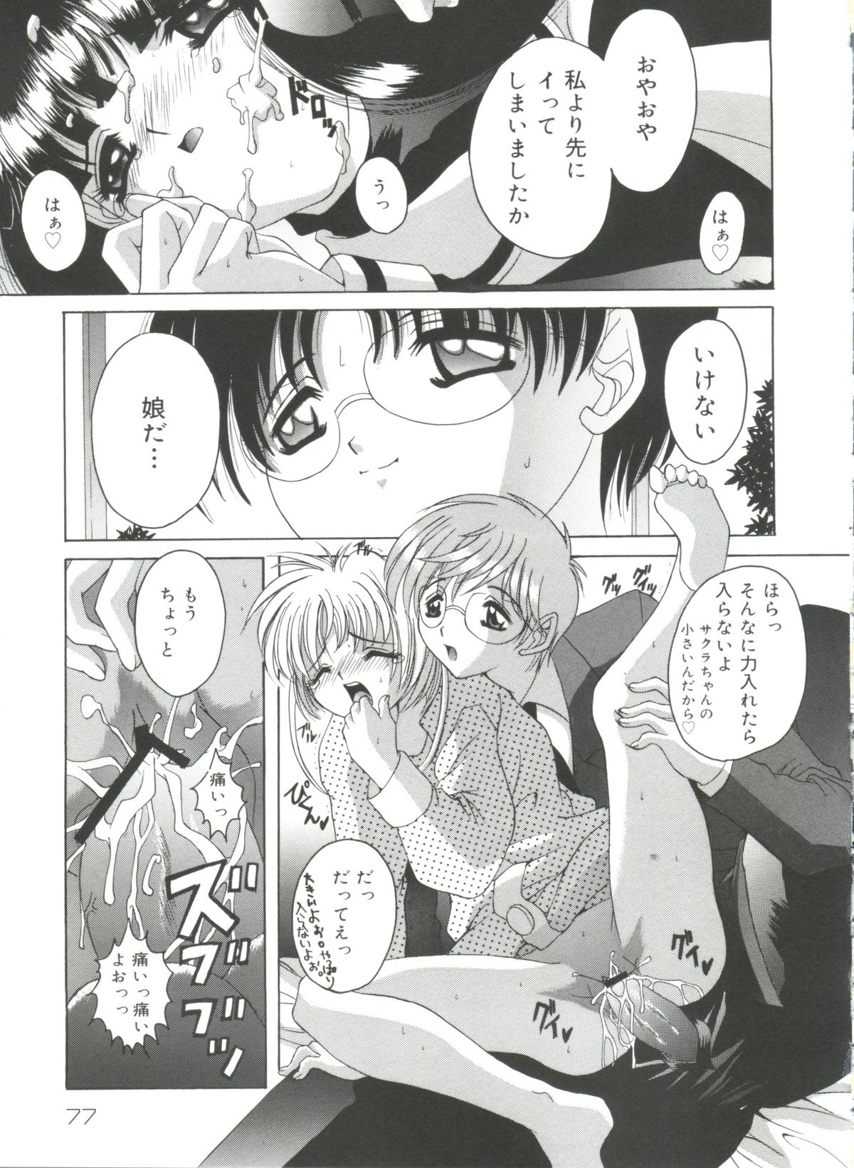 [あさのゆきの] ラブリー♥エンジェルズ (よろず)