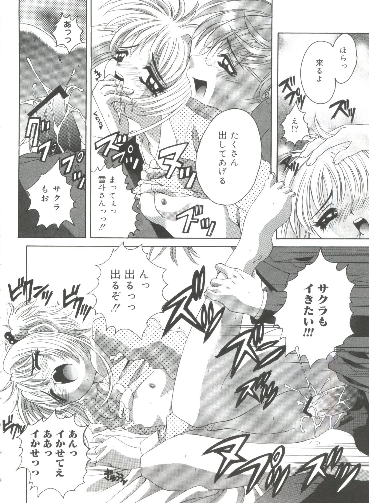 [あさのゆきの] ラブリー♥エンジェルズ (よろず)