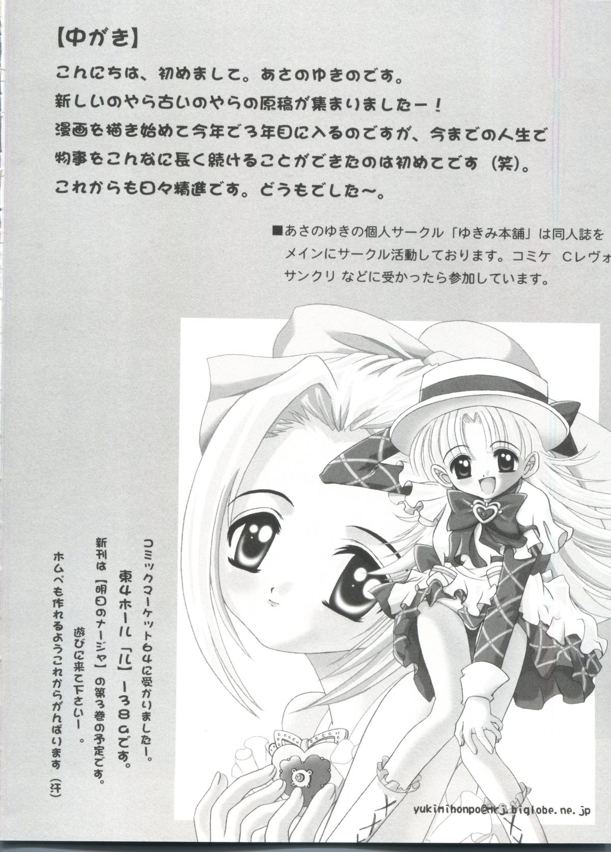 [あさのゆきの] ラブリー♥エンジェルズ (よろず)