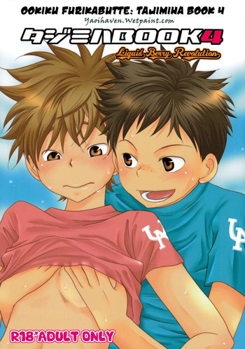(C74) [LIQUID BERRY REVOLUTION (あし太)] タジミハBOOK 4 (おおきく振りかぶって) [英訳]
