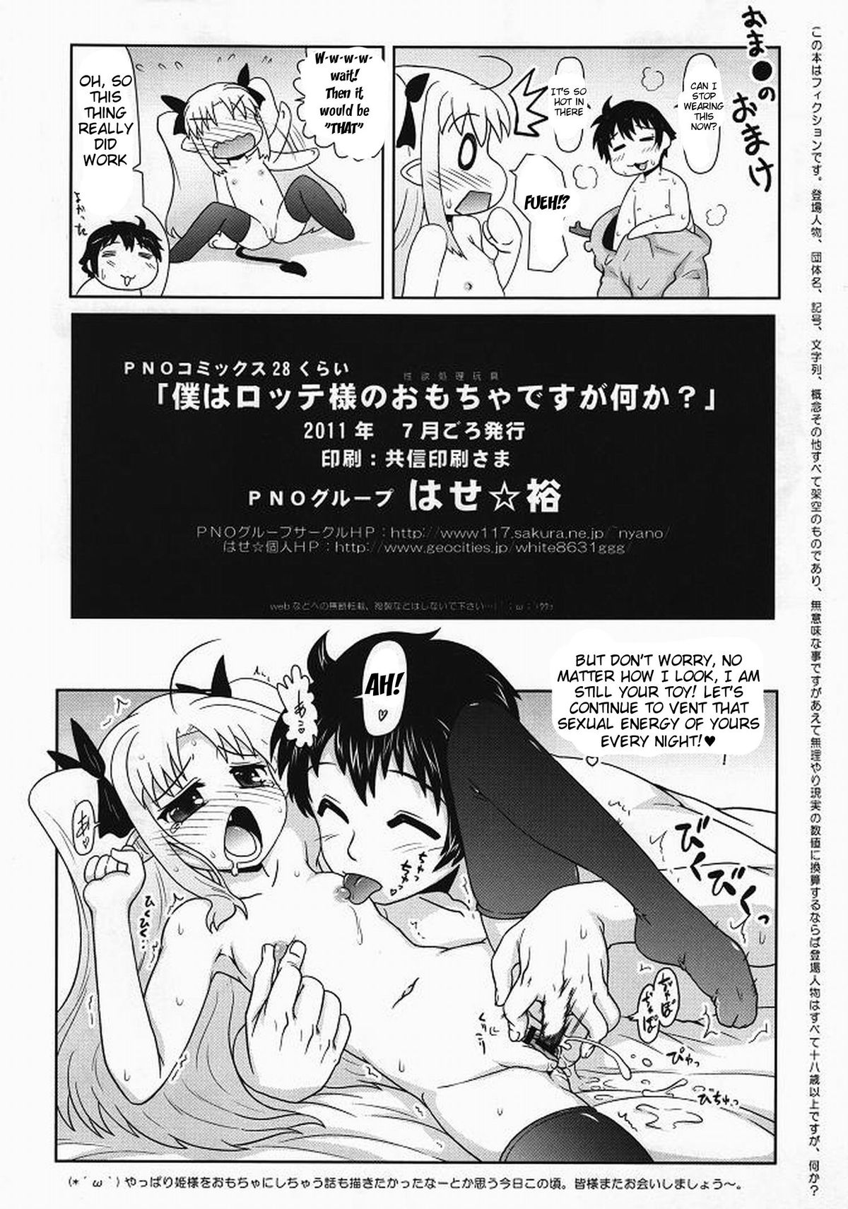 (C80) [PNOグループ (はせ☆裕)] 僕はロッテ様のおもちゃですが何か? (ロッテのおもちゃ!) [英訳]