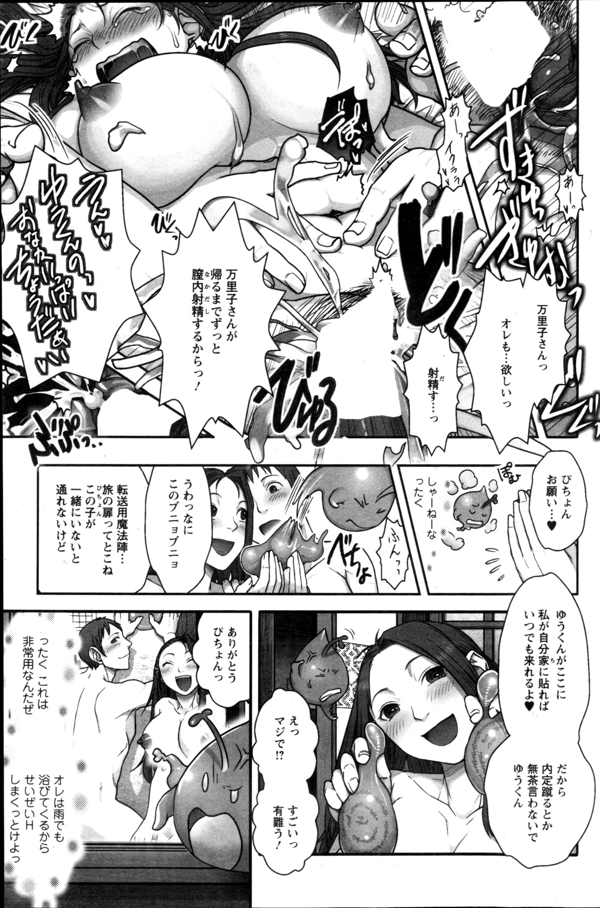 アクションピザッツスペシャル 2013年5月号