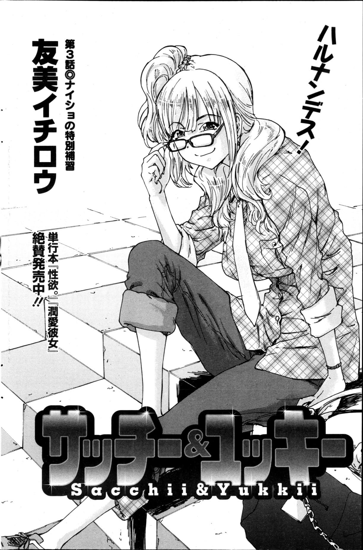 アクションピザッツスペシャル 2013年5月号