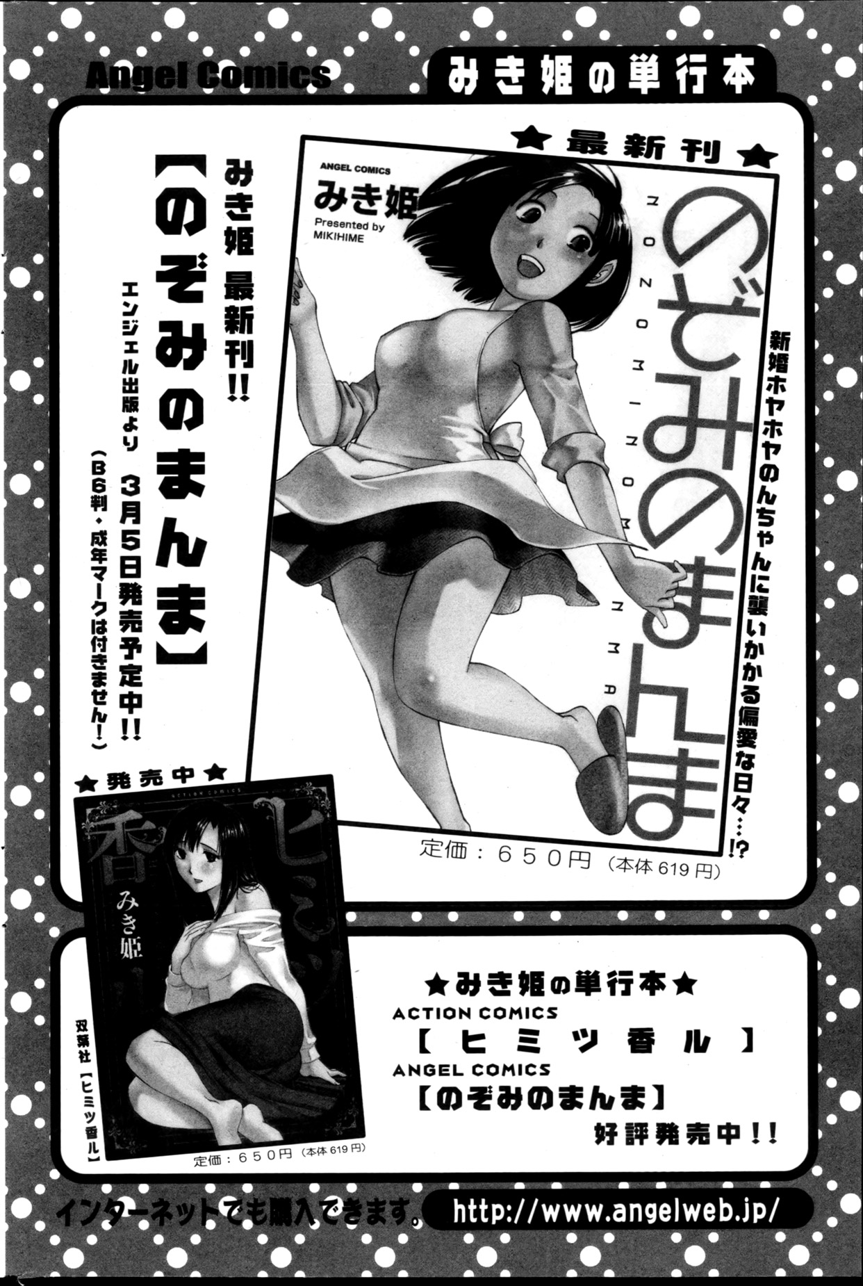 アクションピザッツスペシャル 2013年5月号