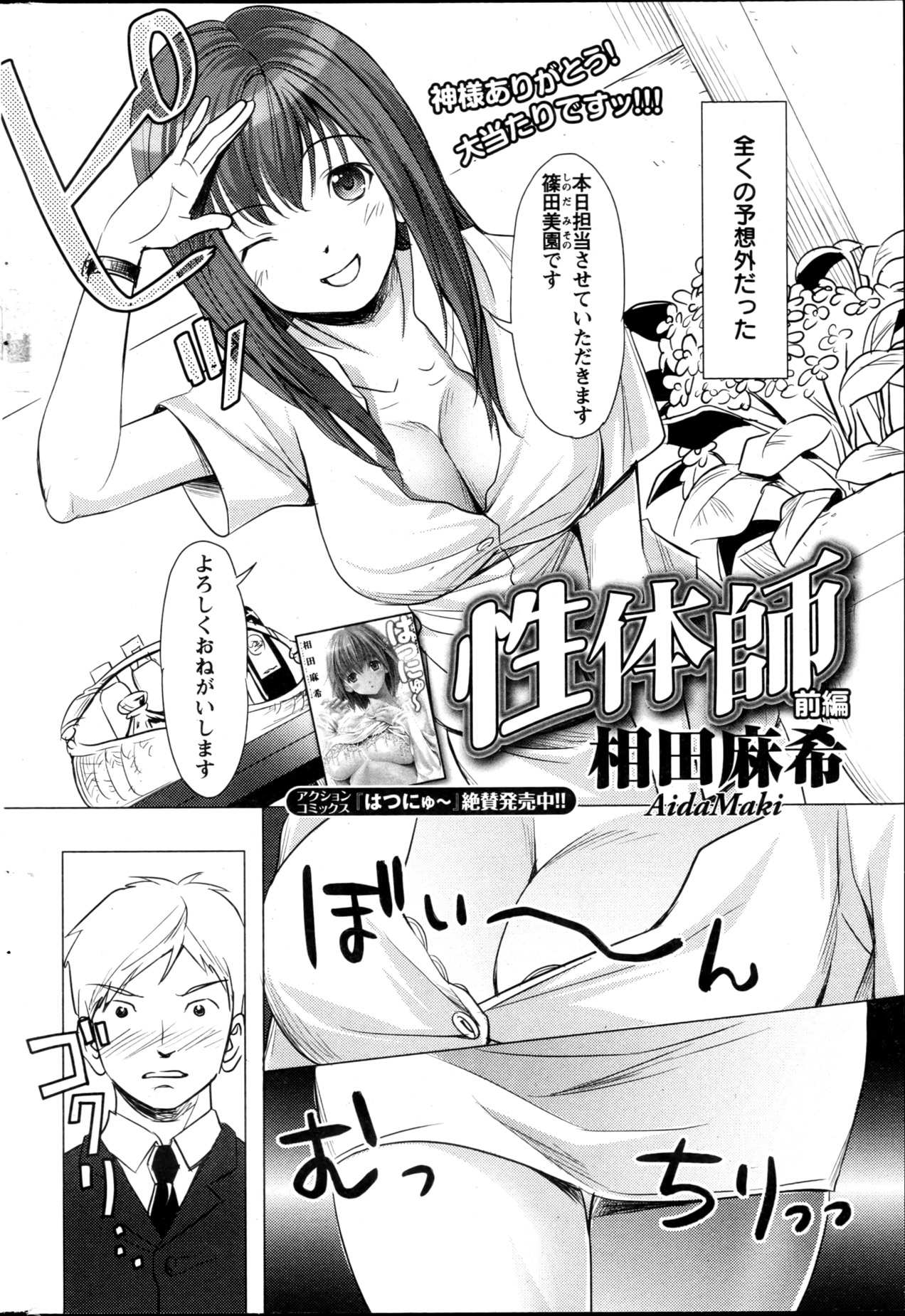 アクションピザッツスペシャル 2013年5月号