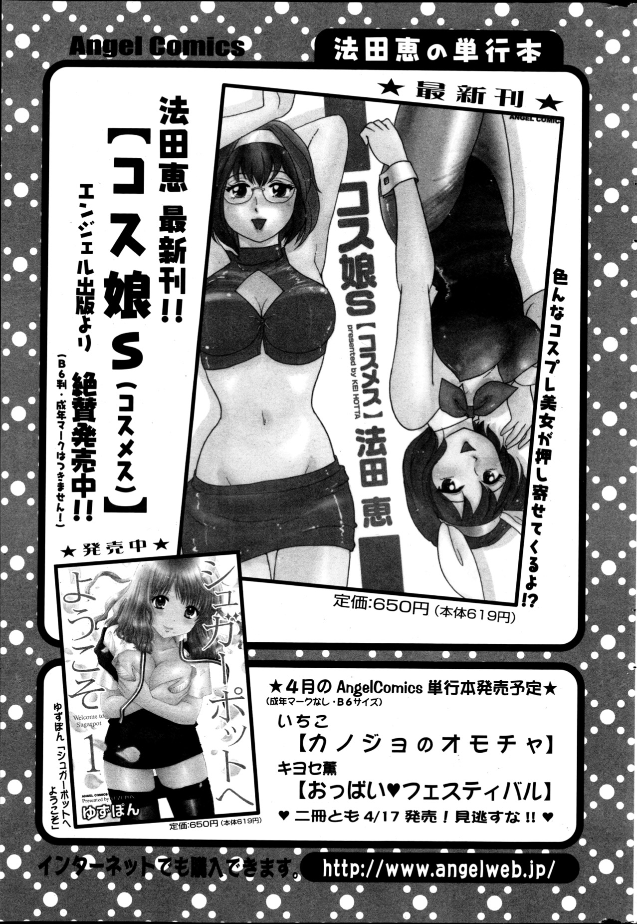 アクションピザッツスペシャル 2013年5月号
