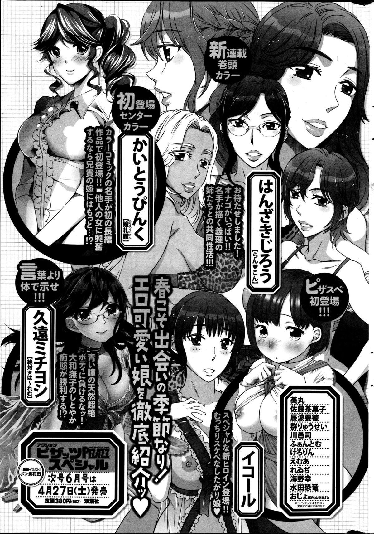 アクションピザッツスペシャル 2013年5月号
