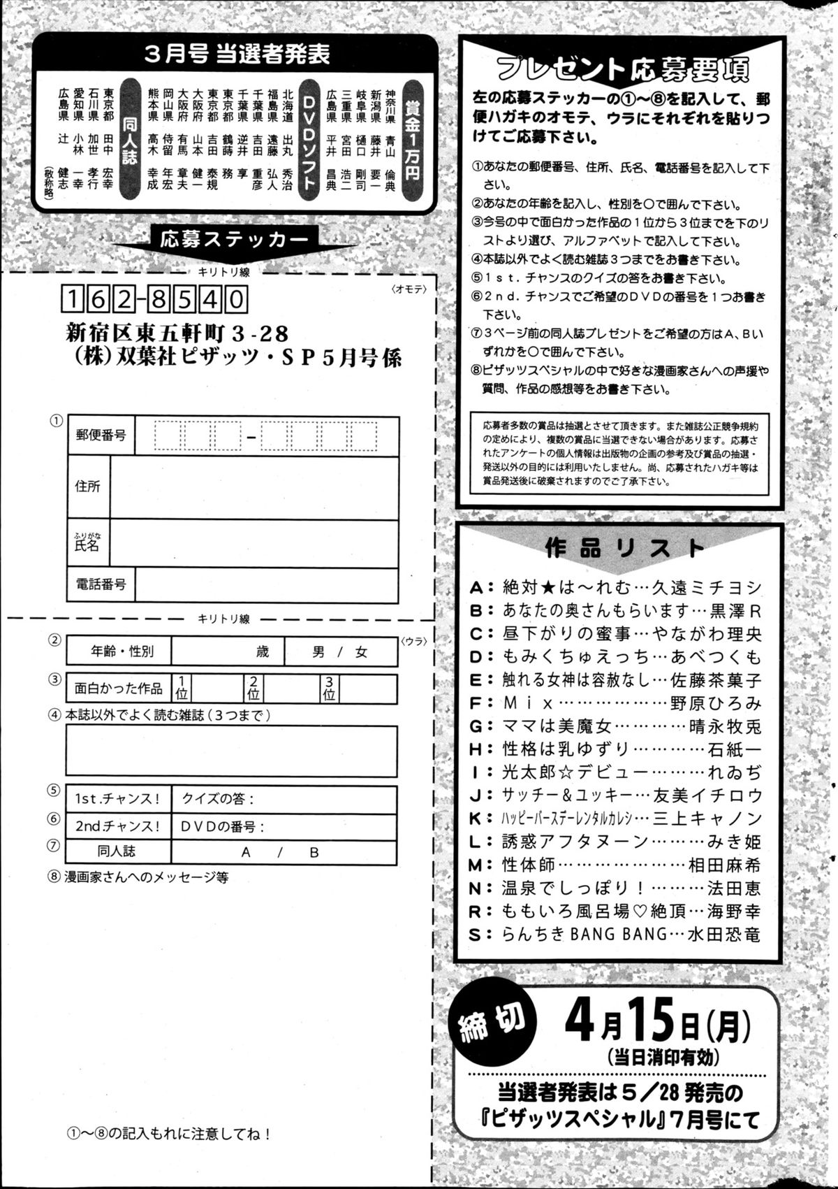 アクションピザッツスペシャル 2013年5月号